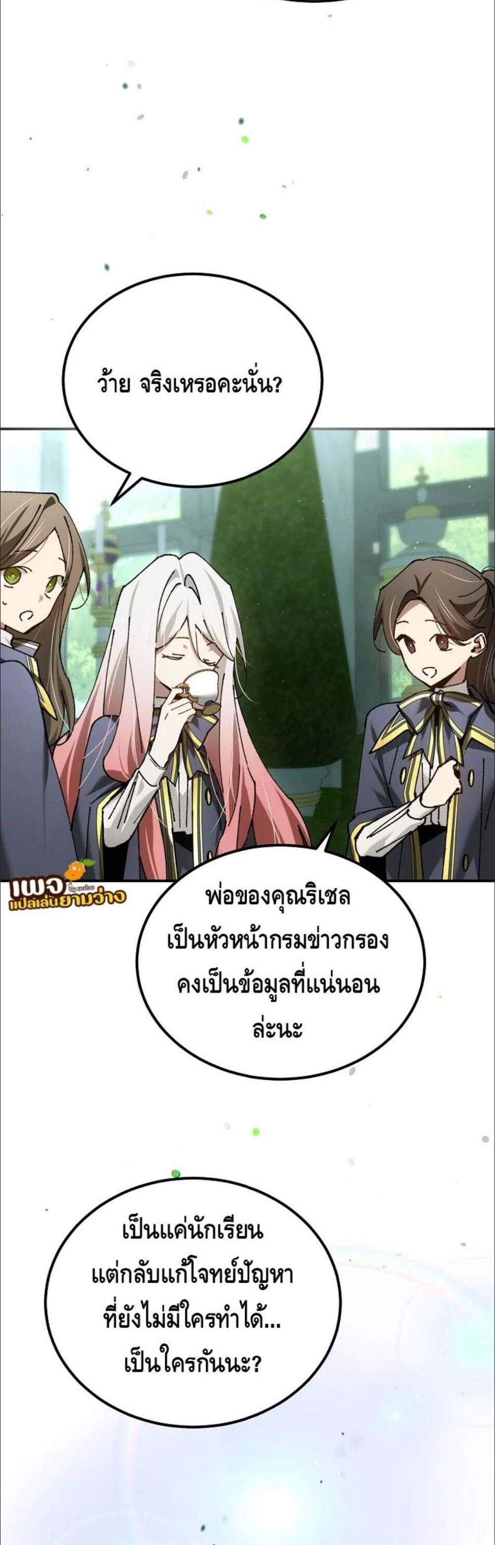 Magic Academy’s Genius Blinker แปลไทย