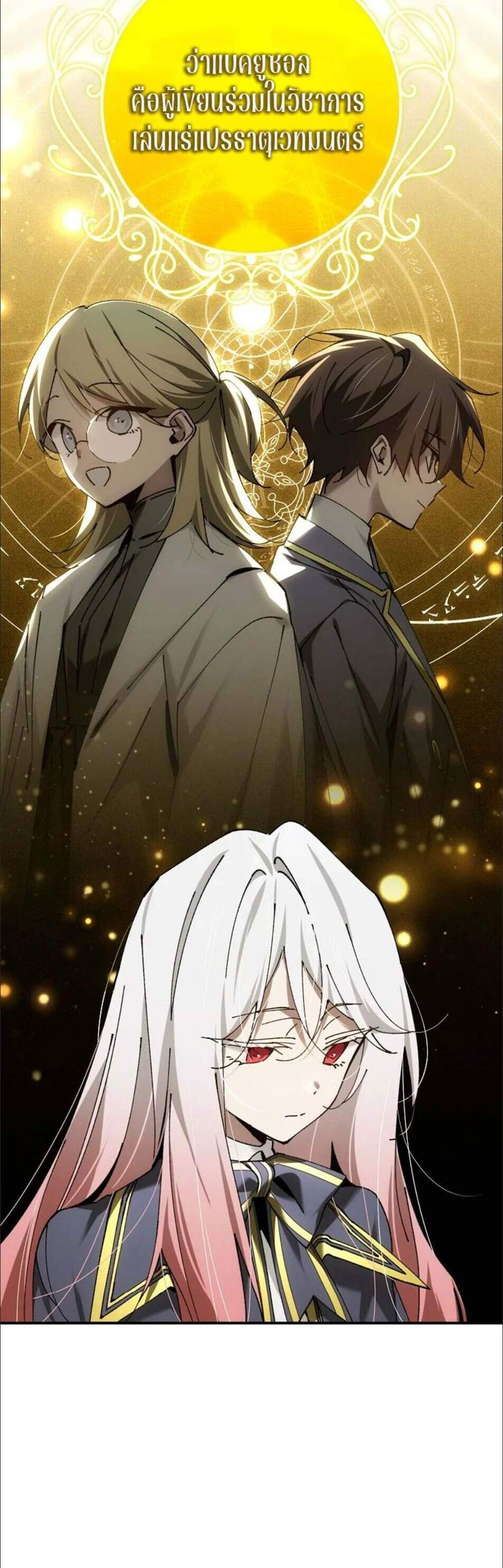 Magic Academy’s Genius Blinker แปลไทย