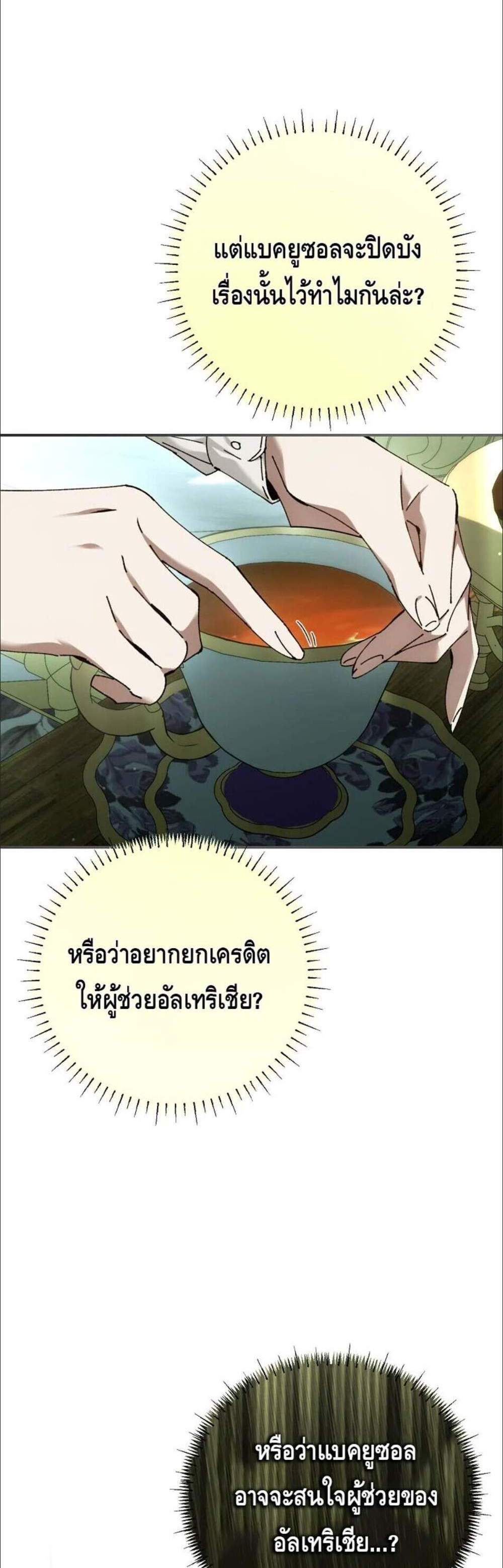 Magic Academy’s Genius Blinker แปลไทย