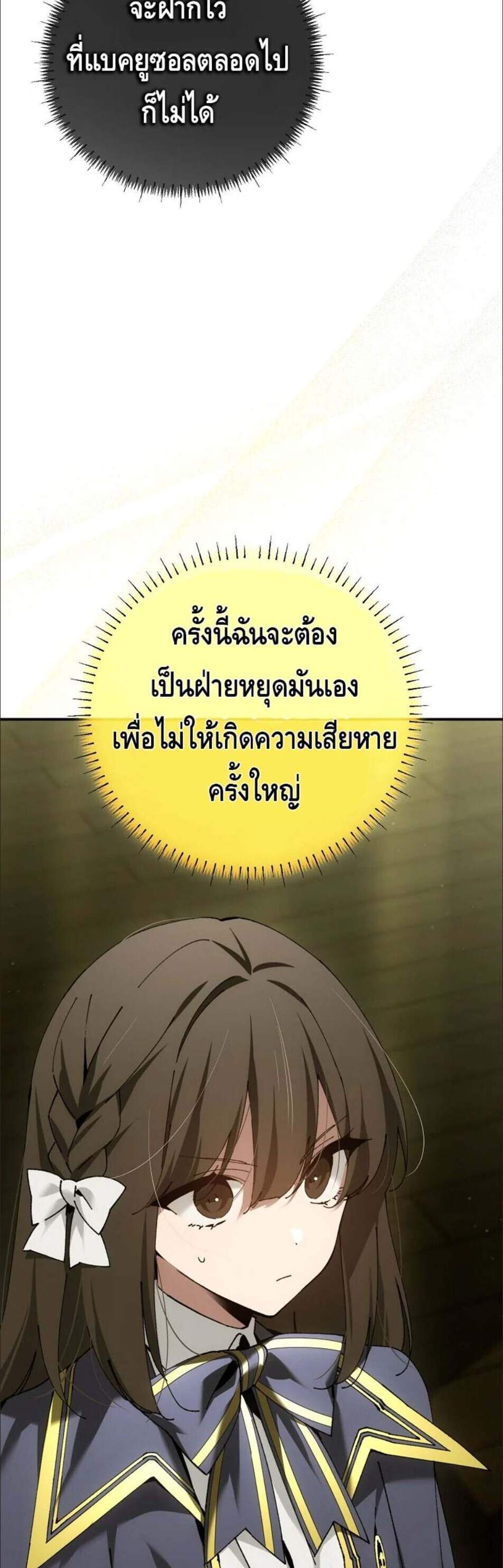 Magic Academy’s Genius Blinker แปลไทย