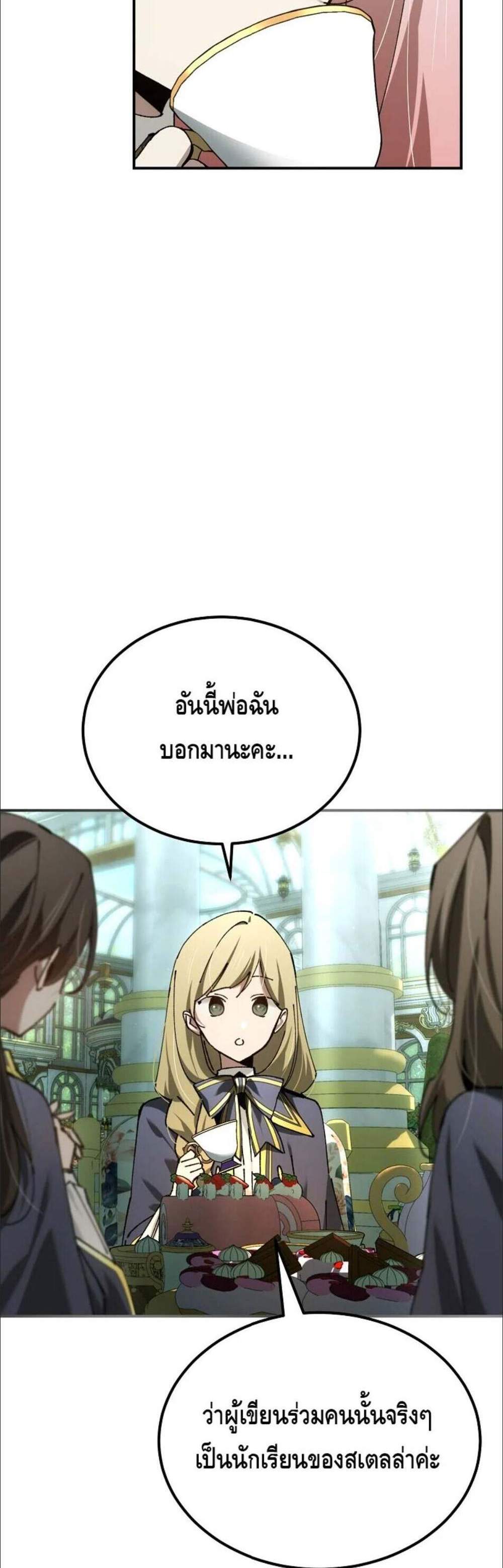 Magic Academy’s Genius Blinker แปลไทย