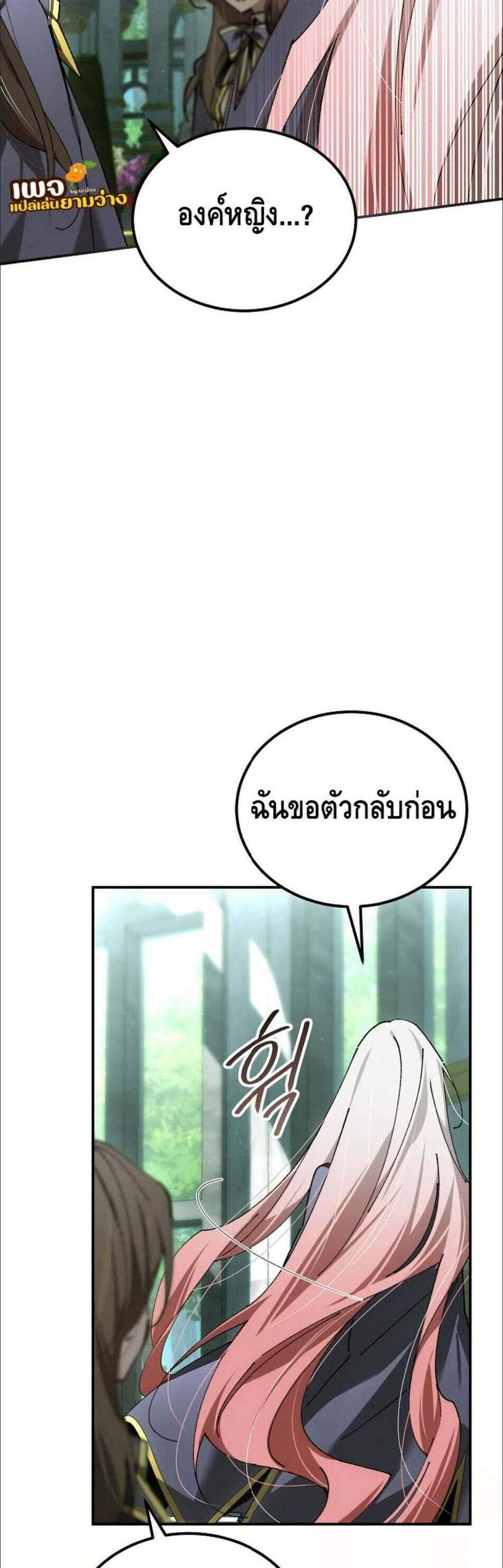 Magic Academy’s Genius Blinker แปลไทย