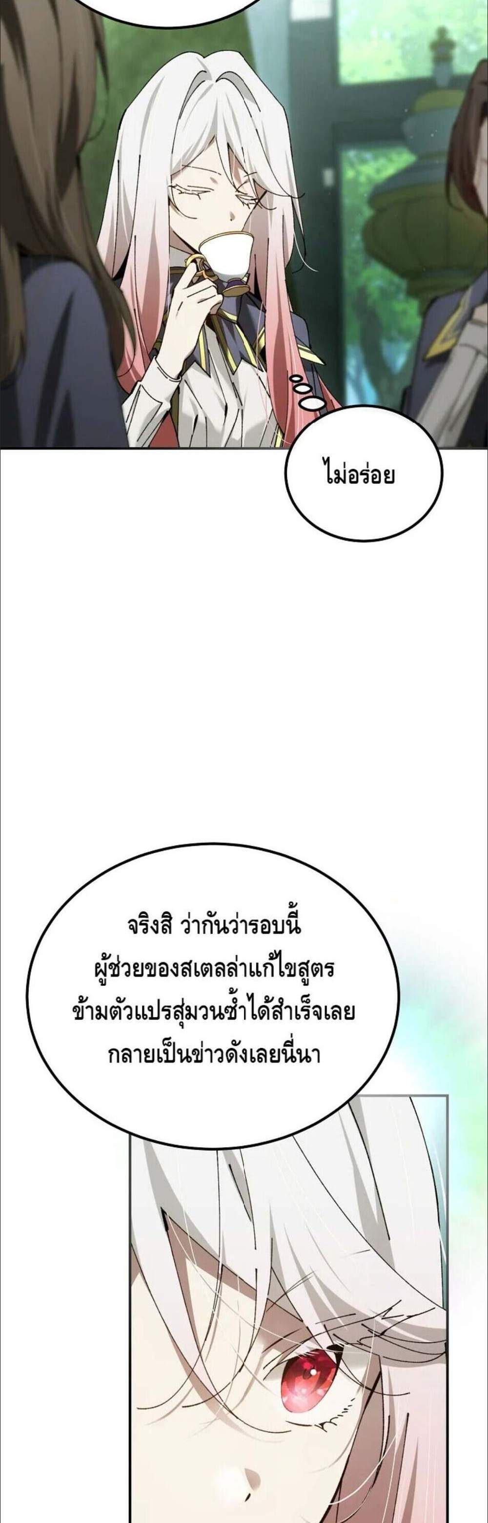 Magic Academy’s Genius Blinker แปลไทย