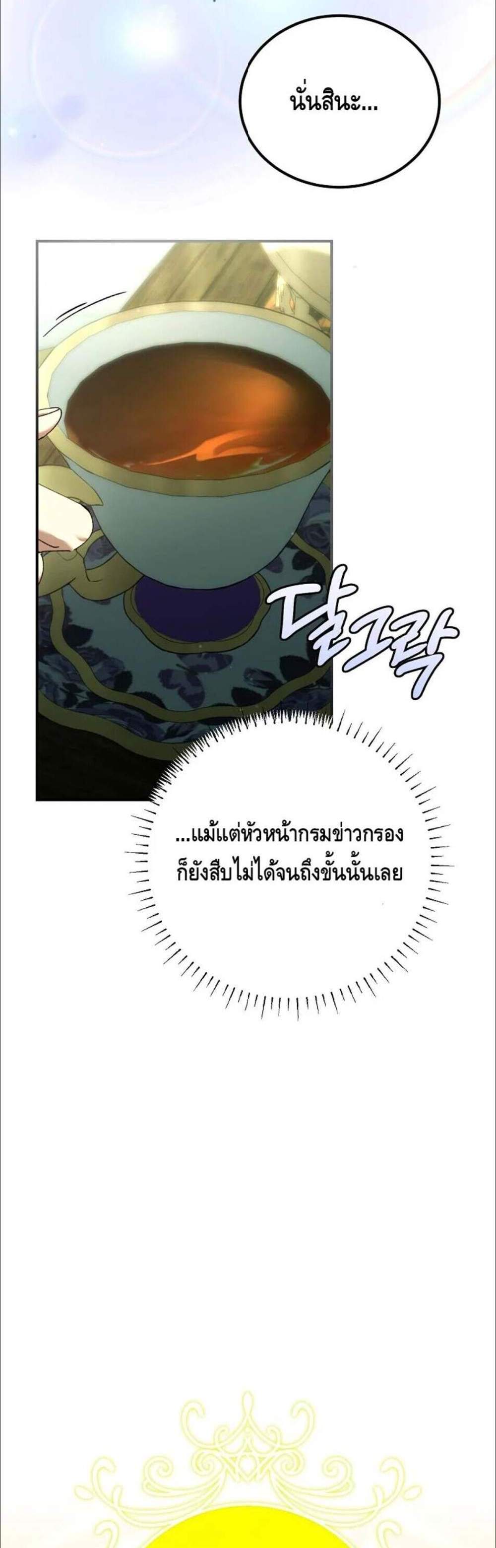 Magic Academy’s Genius Blinker แปลไทย