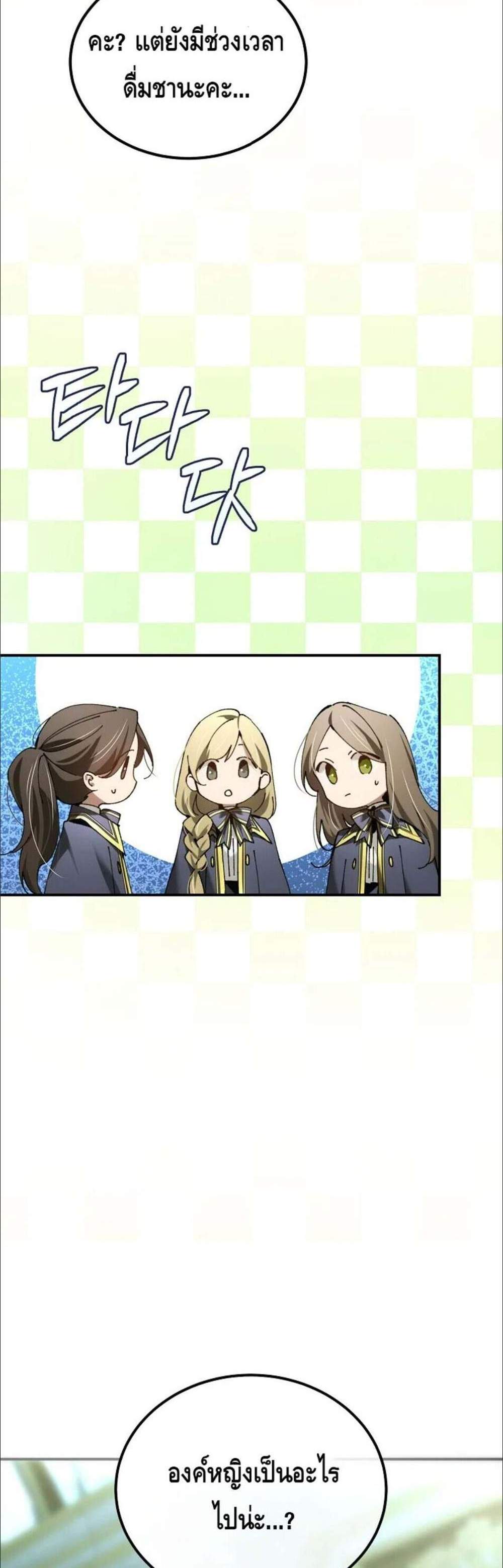 Magic Academy’s Genius Blinker แปลไทย