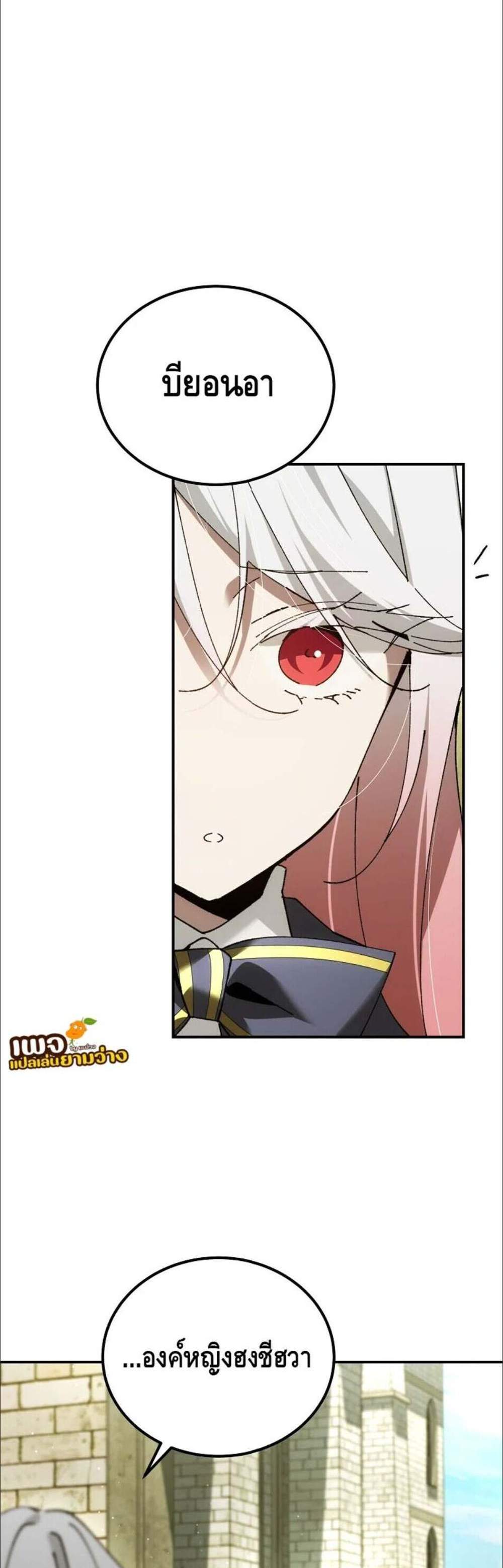 Magic Academy’s Genius Blinker แปลไทย