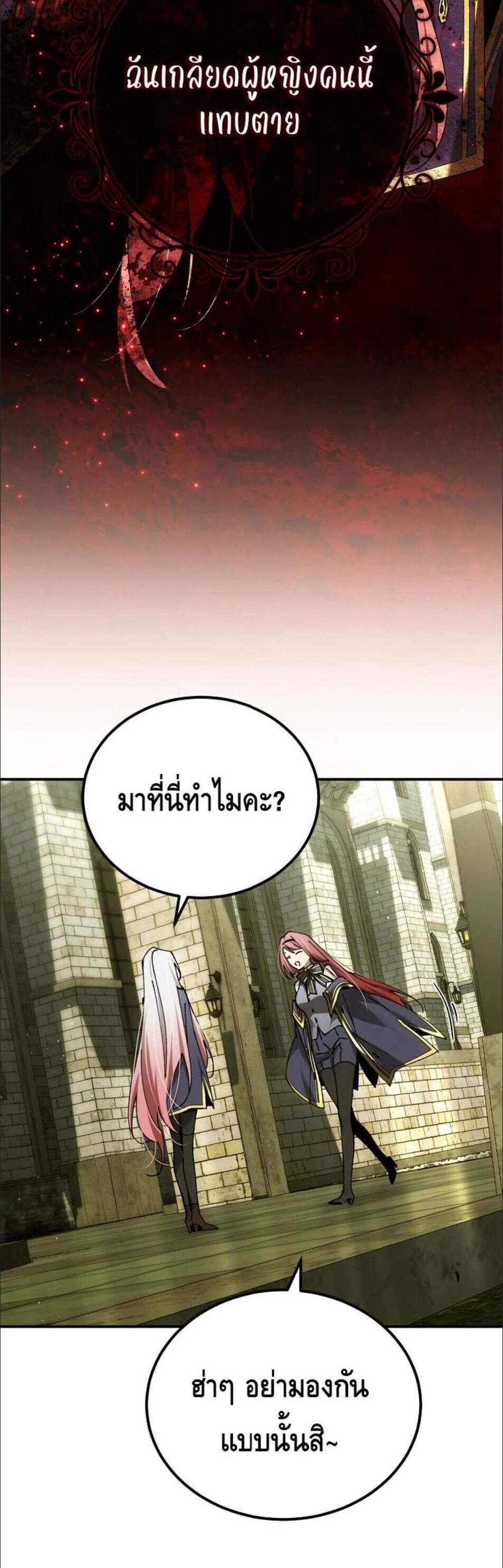 Magic Academy’s Genius Blinker แปลไทย