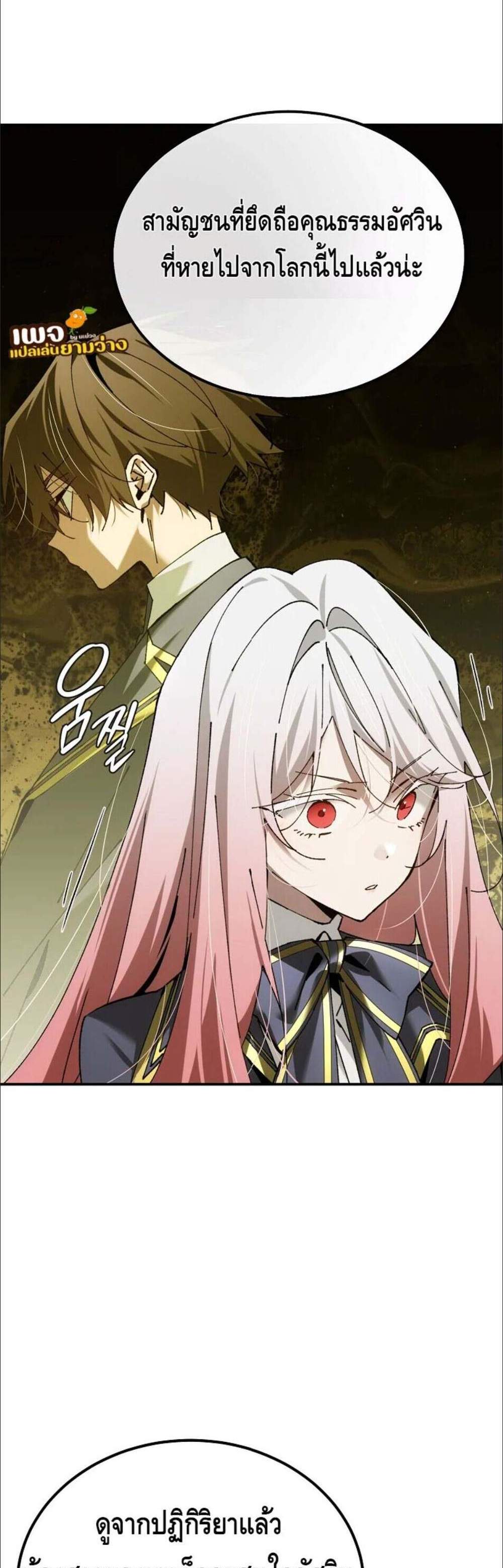 Magic Academy’s Genius Blinker แปลไทย