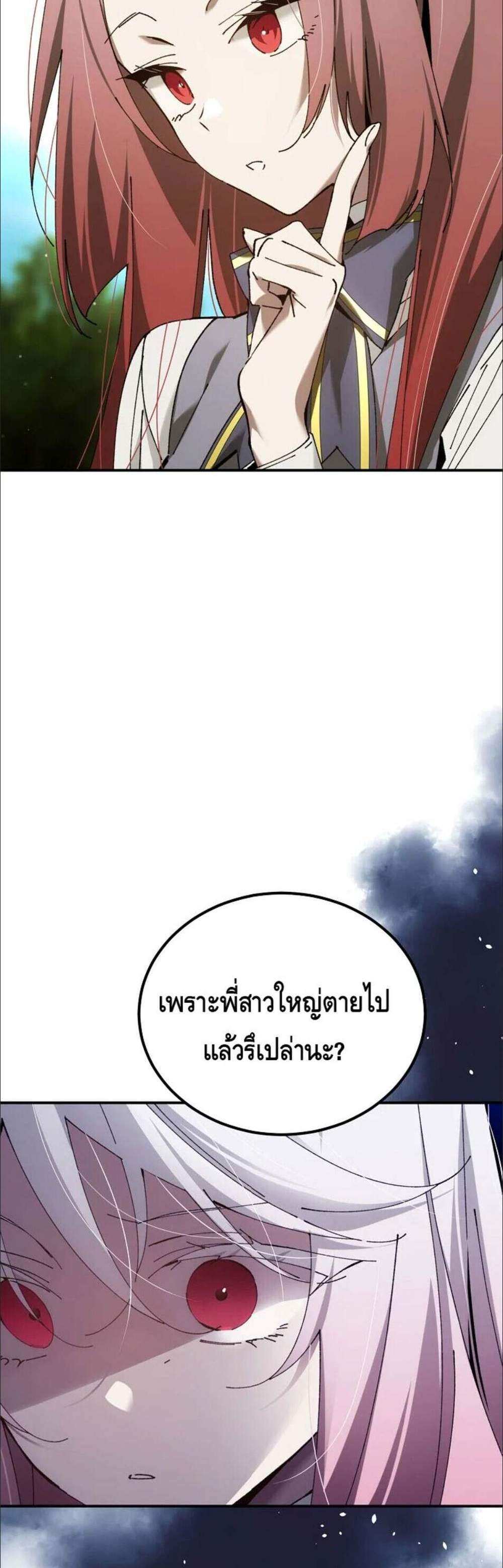 Magic Academy’s Genius Blinker แปลไทย