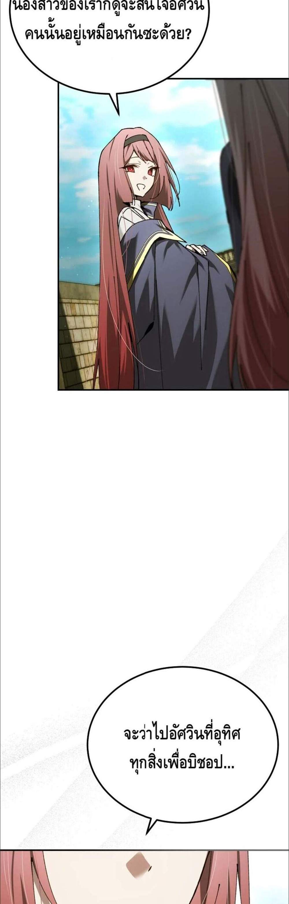 Magic Academy’s Genius Blinker แปลไทย