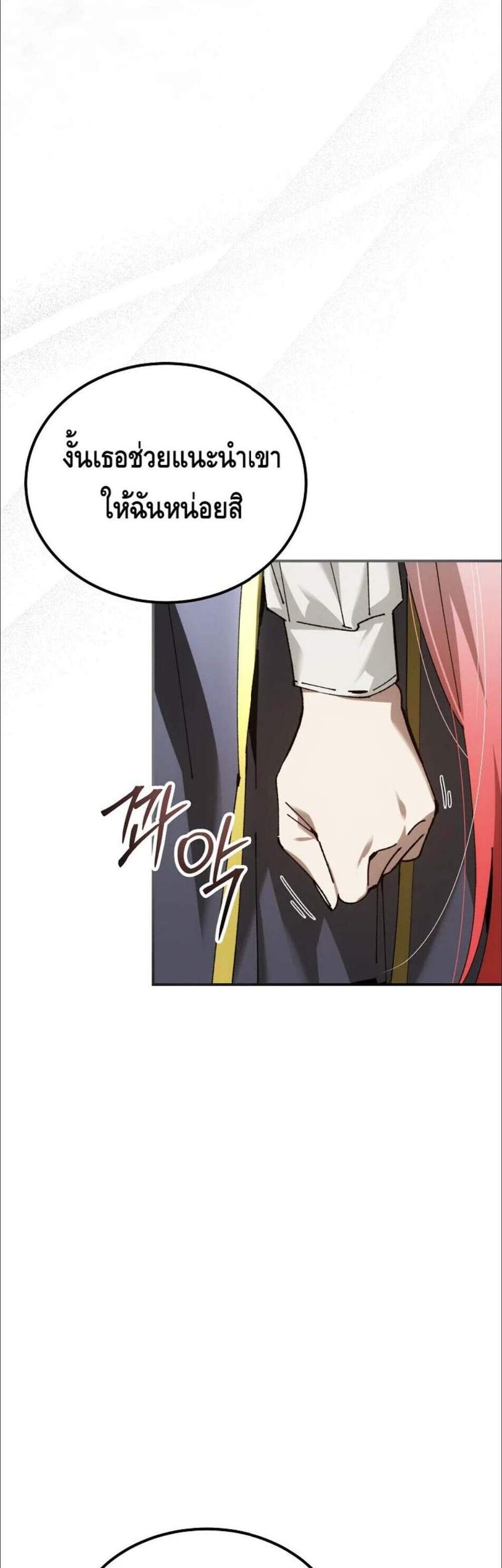 Magic Academy’s Genius Blinker แปลไทย