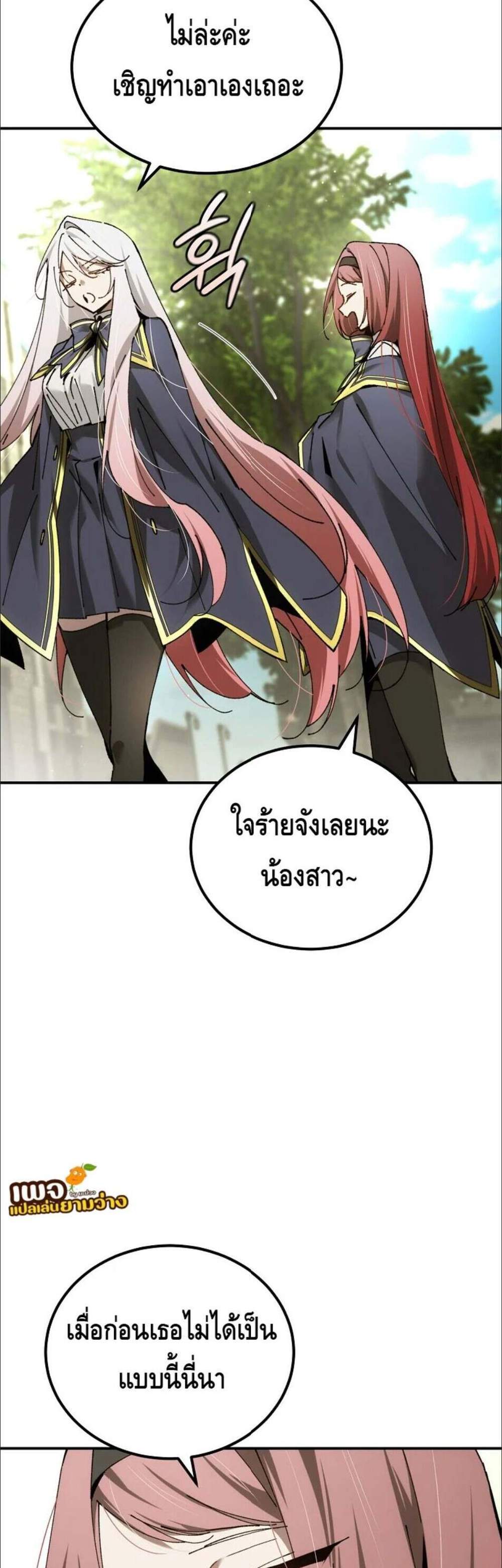Magic Academy’s Genius Blinker แปลไทย