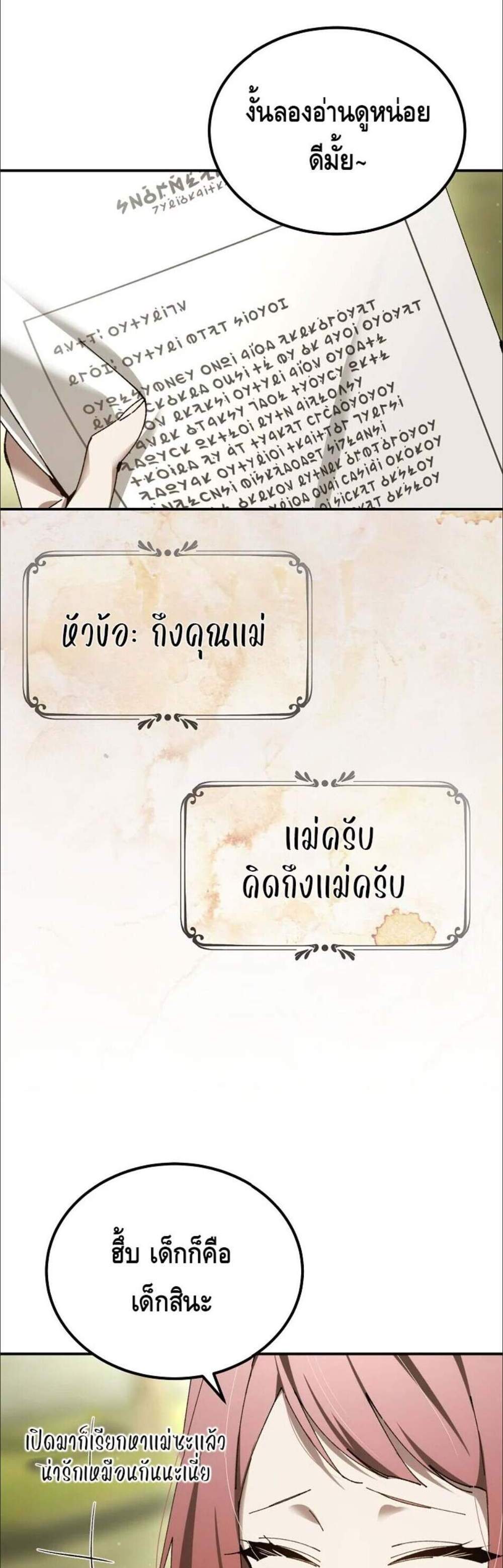 Magic Academy’s Genius Blinker แปลไทย