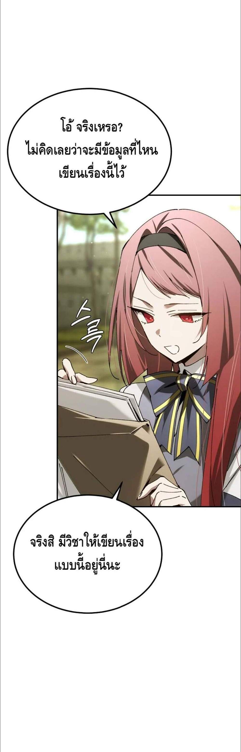 Magic Academy’s Genius Blinker แปลไทย