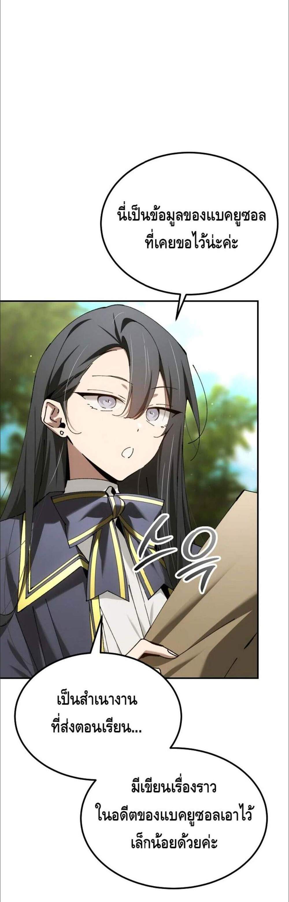 Magic Academy’s Genius Blinker แปลไทย