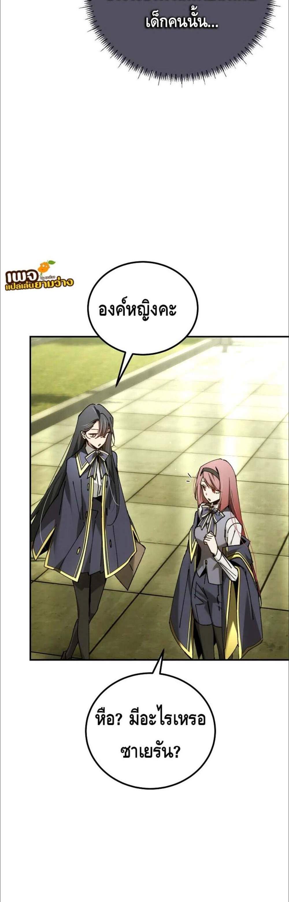 Magic Academy’s Genius Blinker แปลไทย