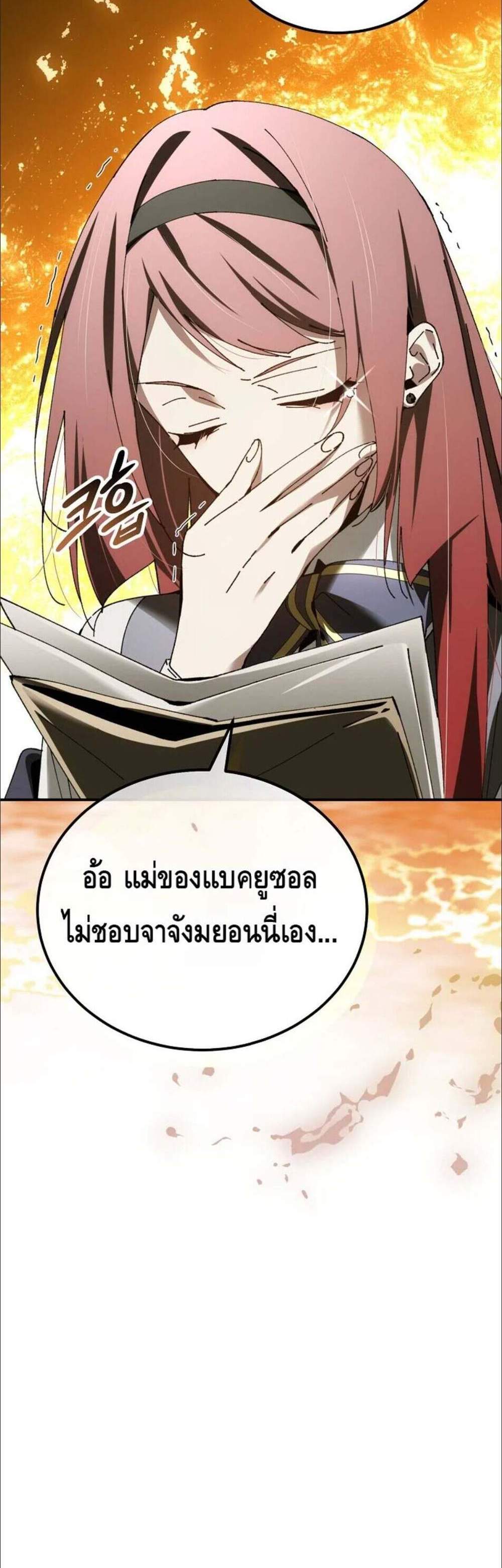 Magic Academy’s Genius Blinker แปลไทย