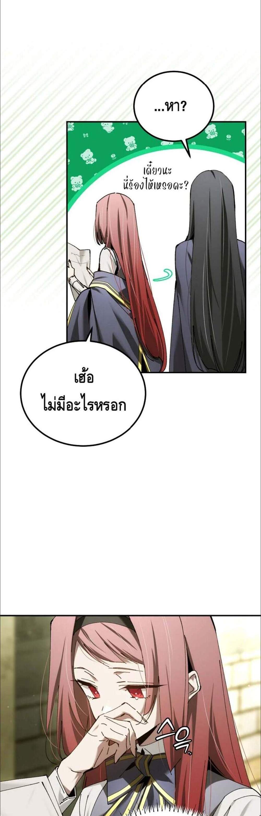 Magic Academy’s Genius Blinker แปลไทย
