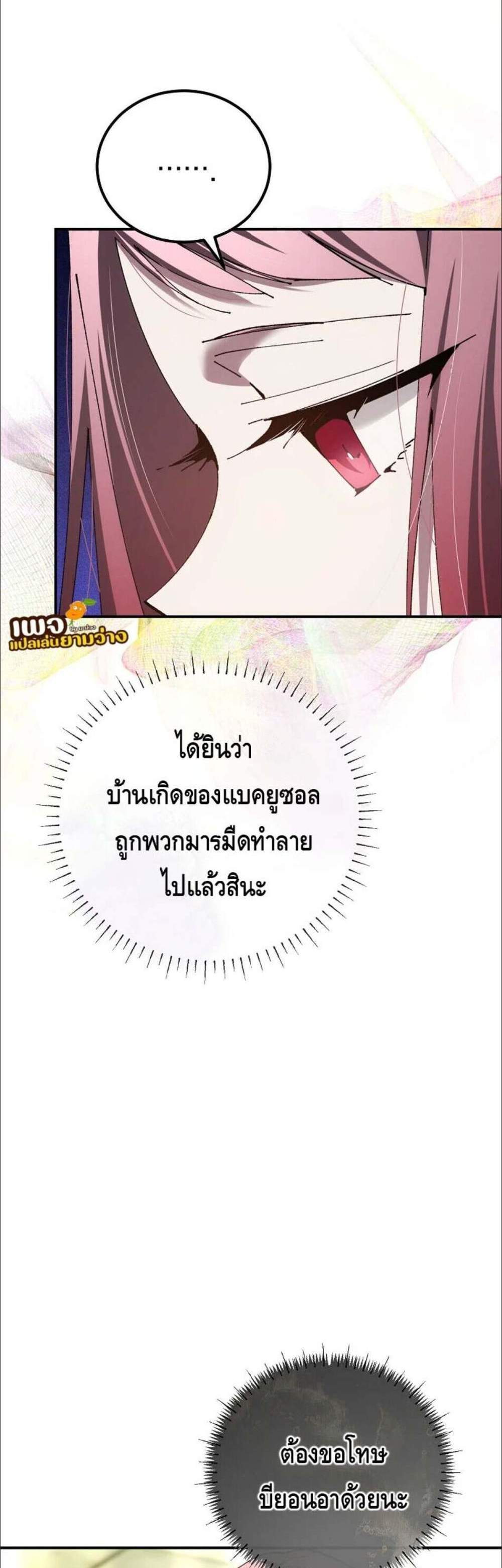 Magic Academy’s Genius Blinker แปลไทย