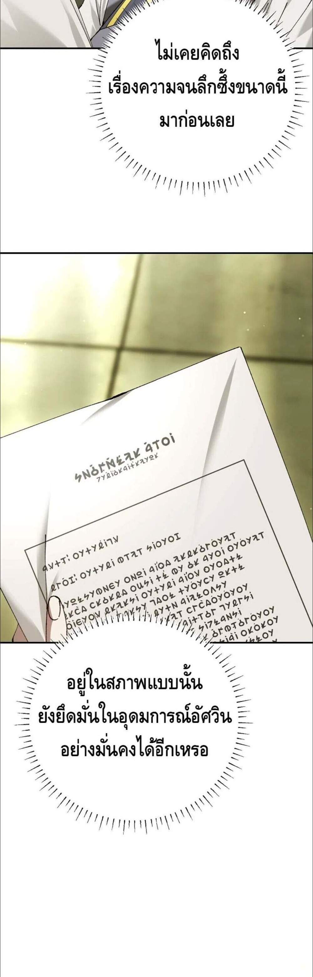 Magic Academy’s Genius Blinker แปลไทย