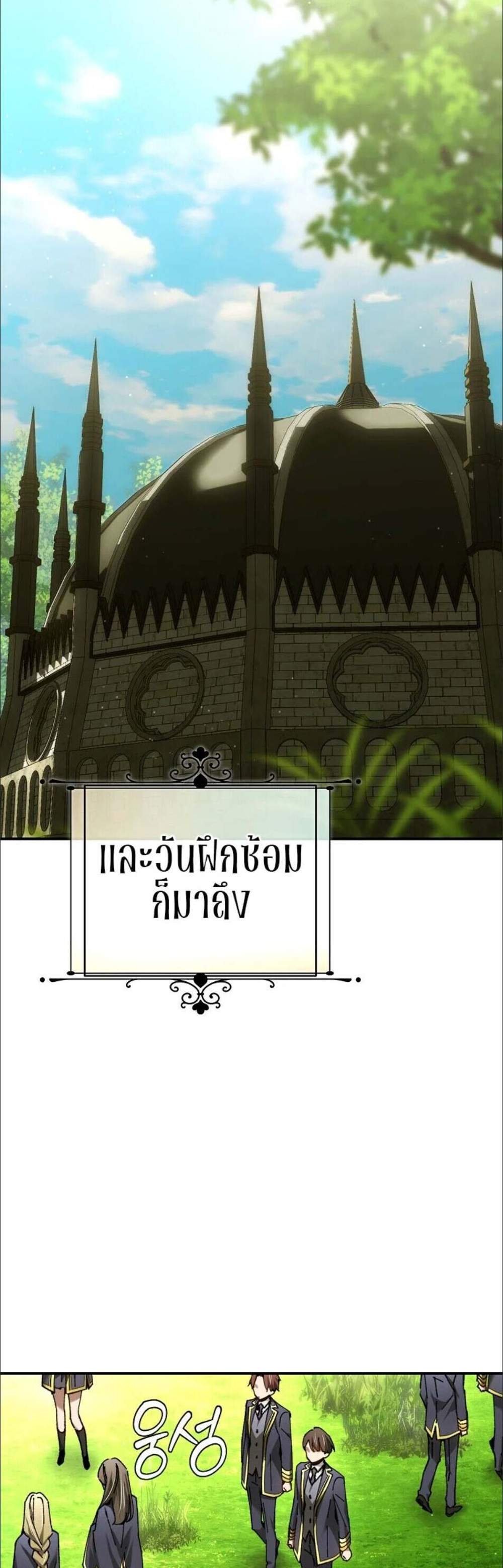 Magic Academy’s Genius Blinker แปลไทย