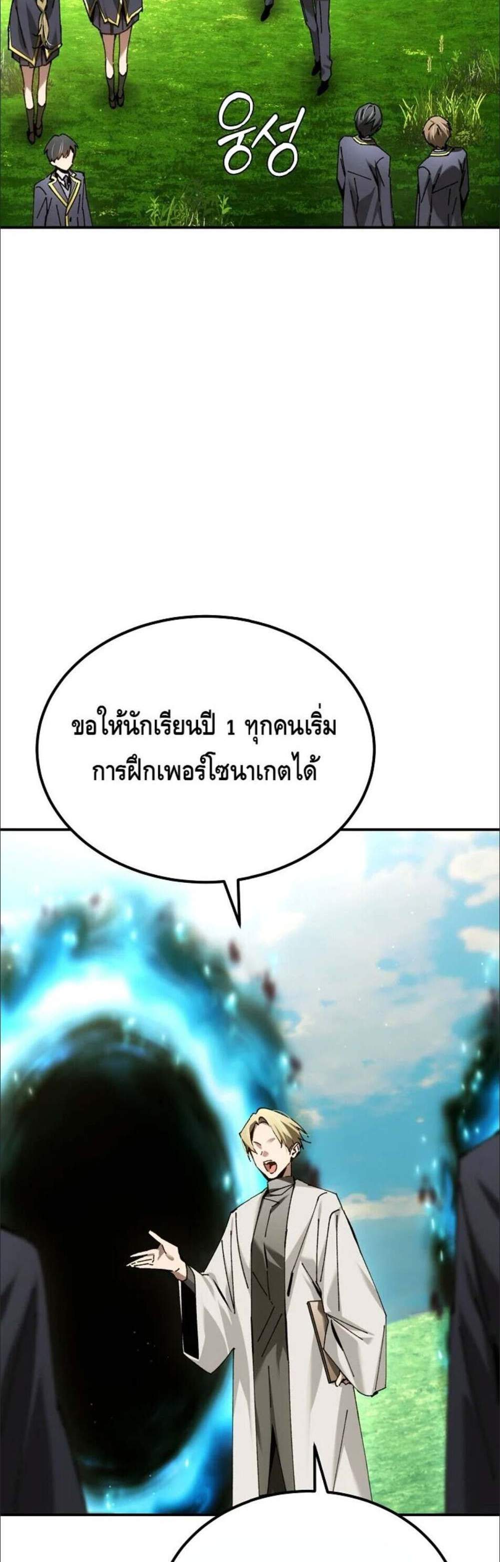 Magic Academy’s Genius Blinker แปลไทย