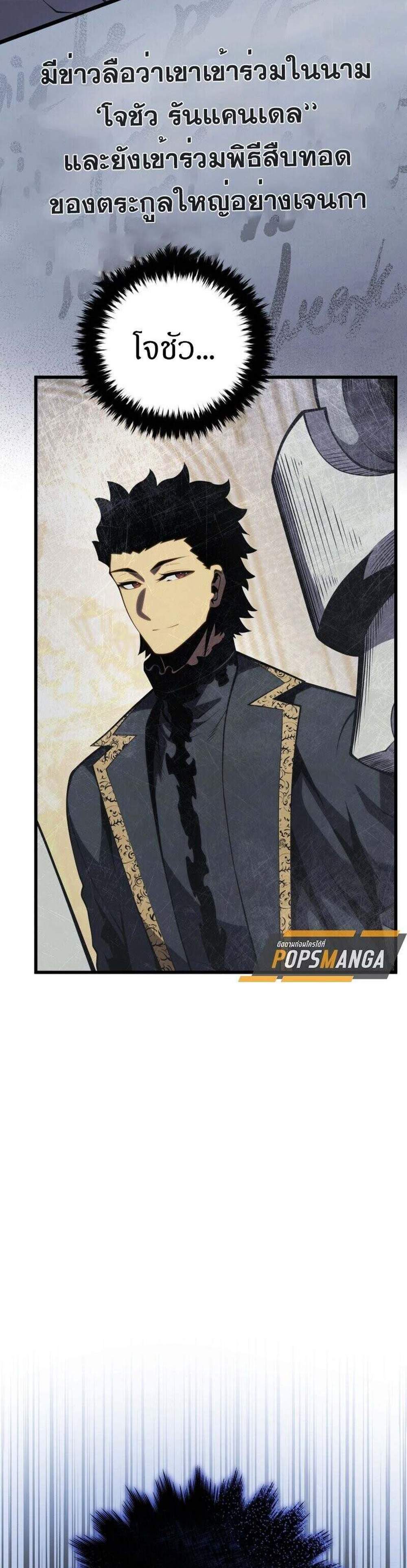 Swordmaster’s Youngest Son แปลไทย
