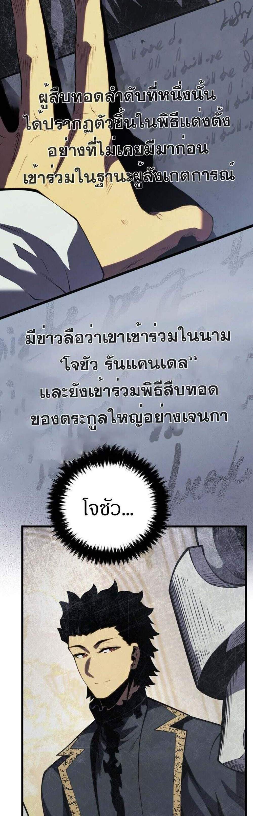 Swordmaster’s Youngest Son แปลไทย
