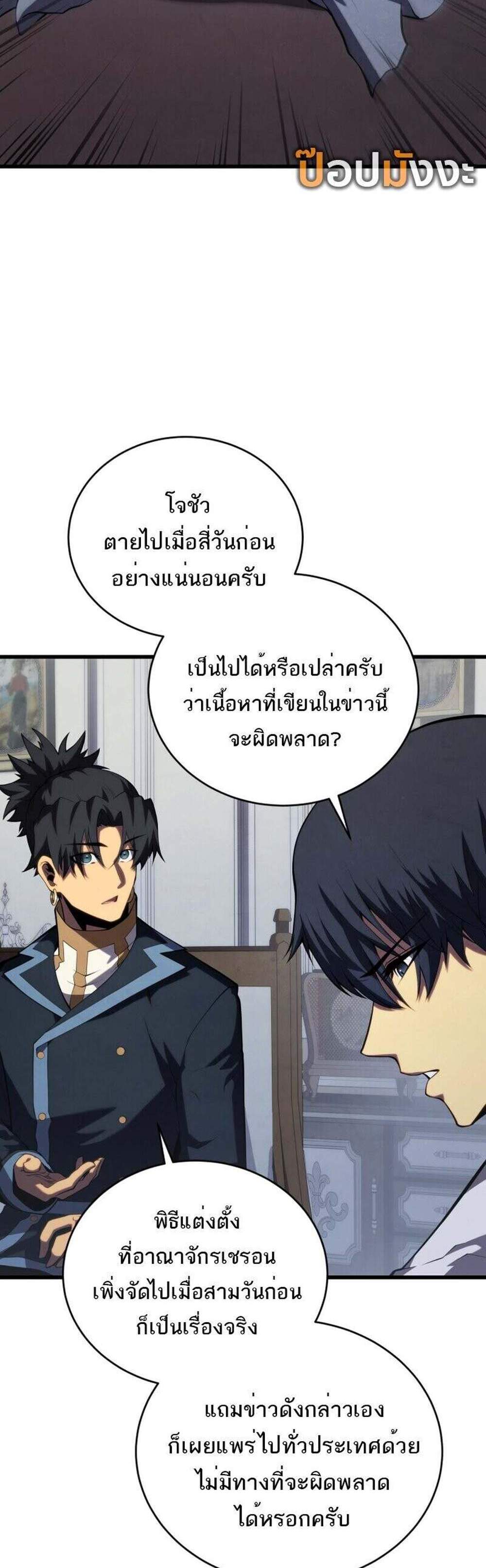 Swordmaster’s Youngest Son แปลไทย