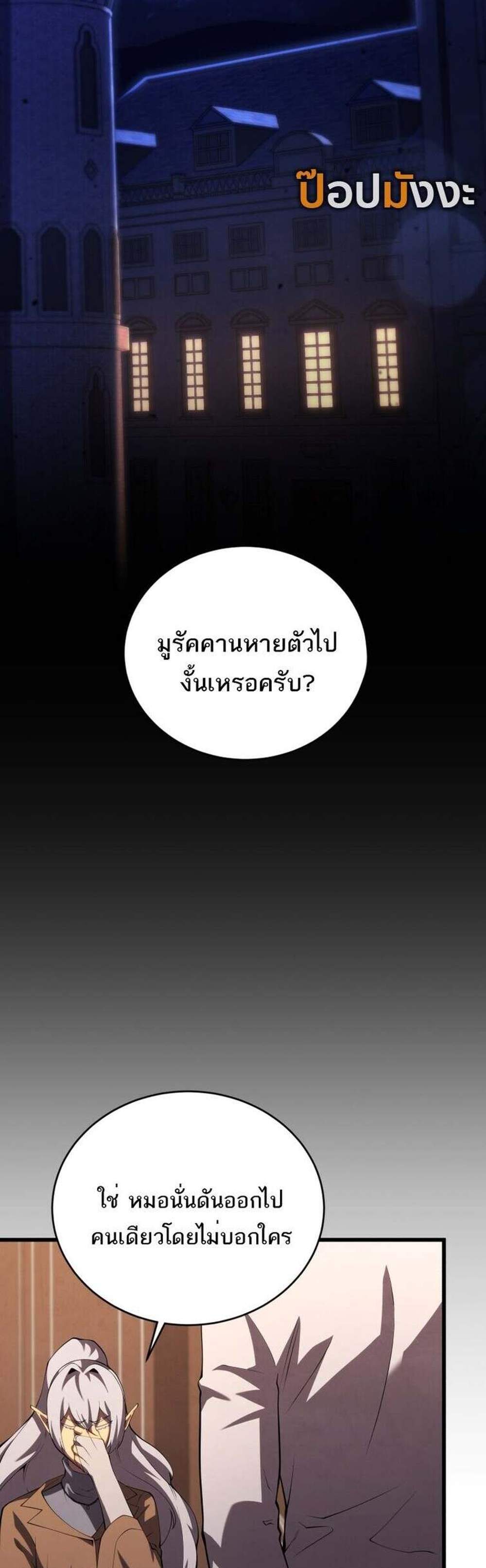 Swordmaster’s Youngest Son แปลไทย