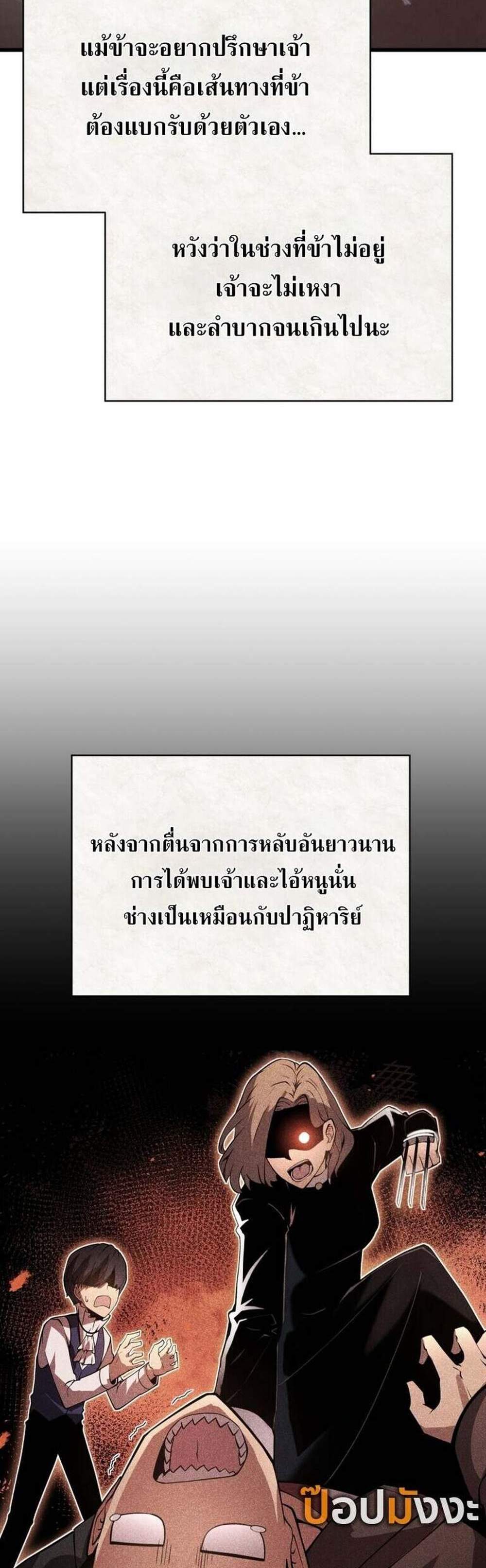 Swordmaster’s Youngest Son แปลไทย