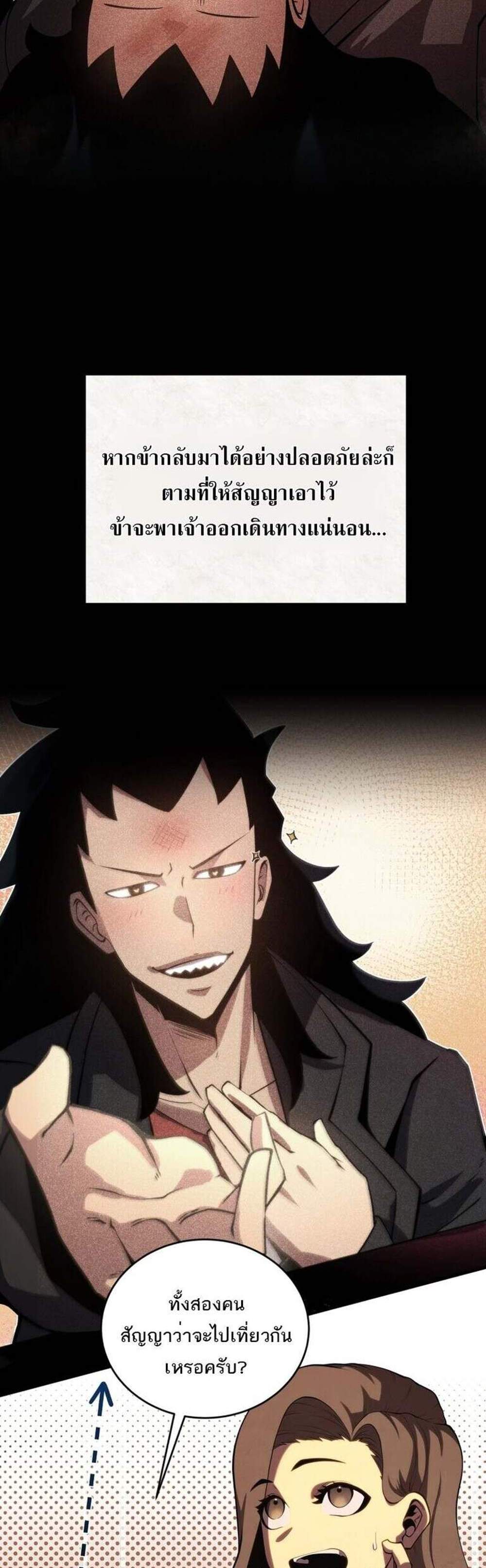 Swordmaster’s Youngest Son แปลไทย