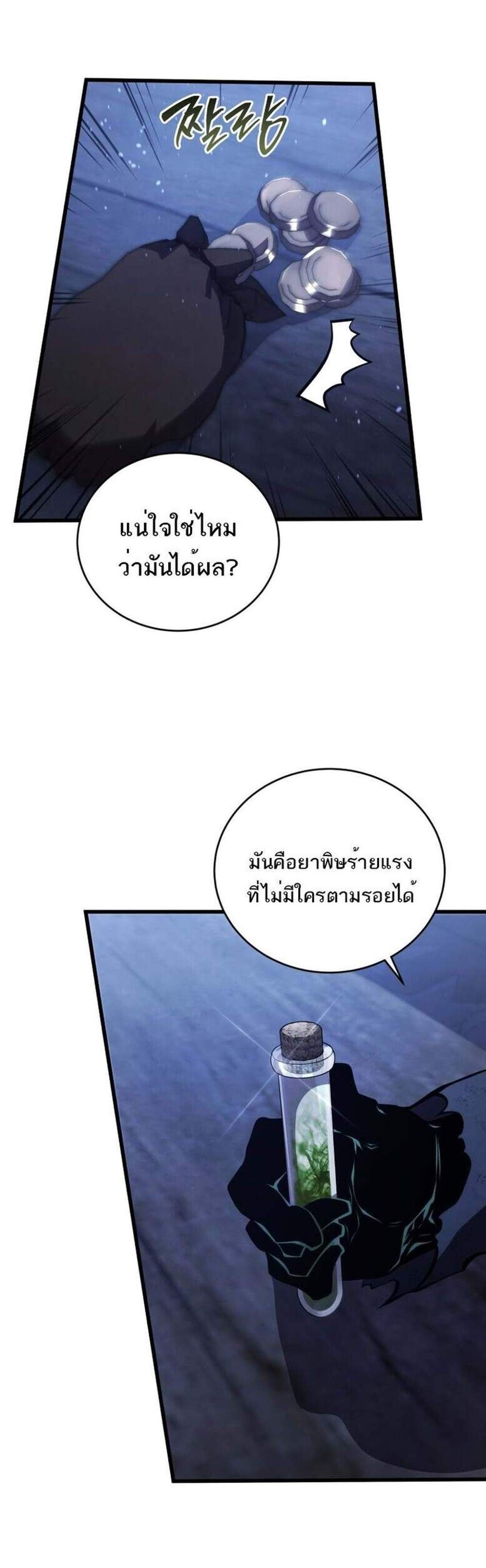Swordmaster’s Youngest Son แปลไทย