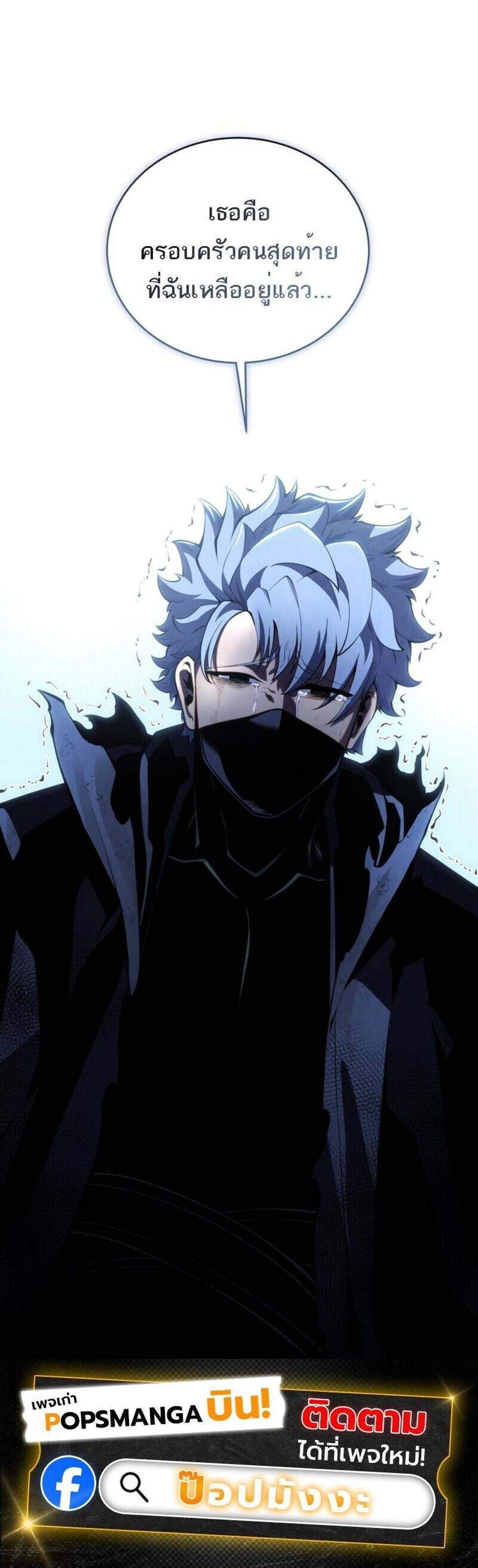 Swordmaster’s Youngest Son แปลไทย