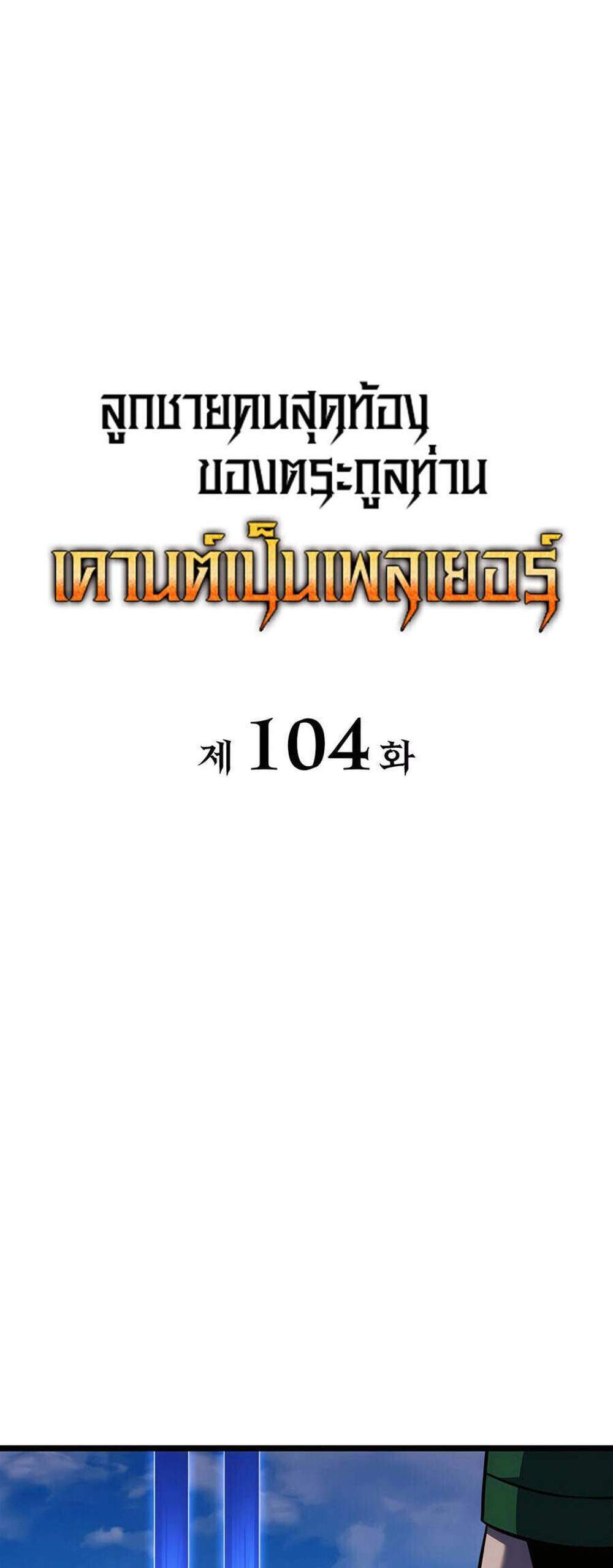 The Count’s Youngest Son is A Player แปลไทย