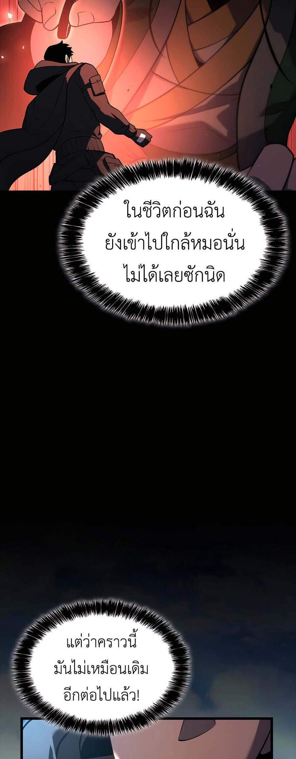 The Count’s Youngest Son is A Player แปลไทย