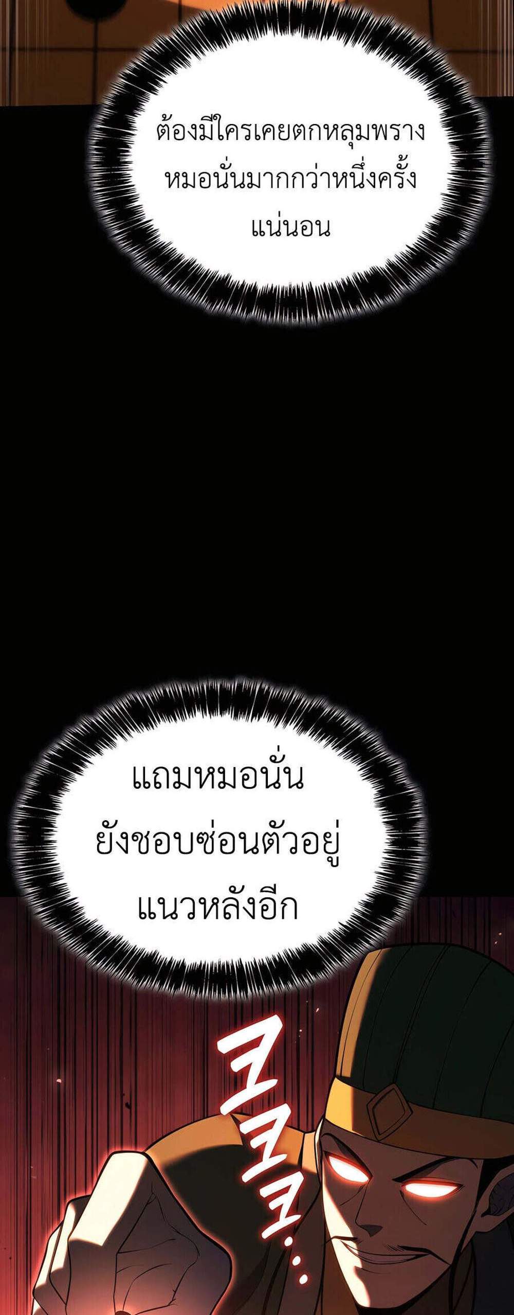 The Count’s Youngest Son is A Player แปลไทย