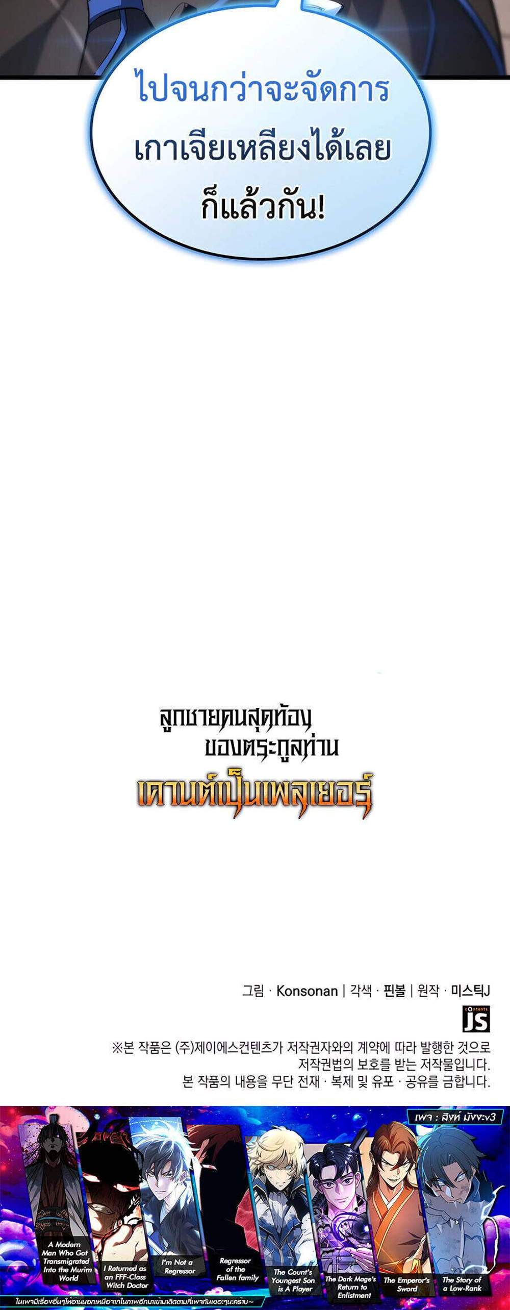 The Count’s Youngest Son is A Player แปลไทย