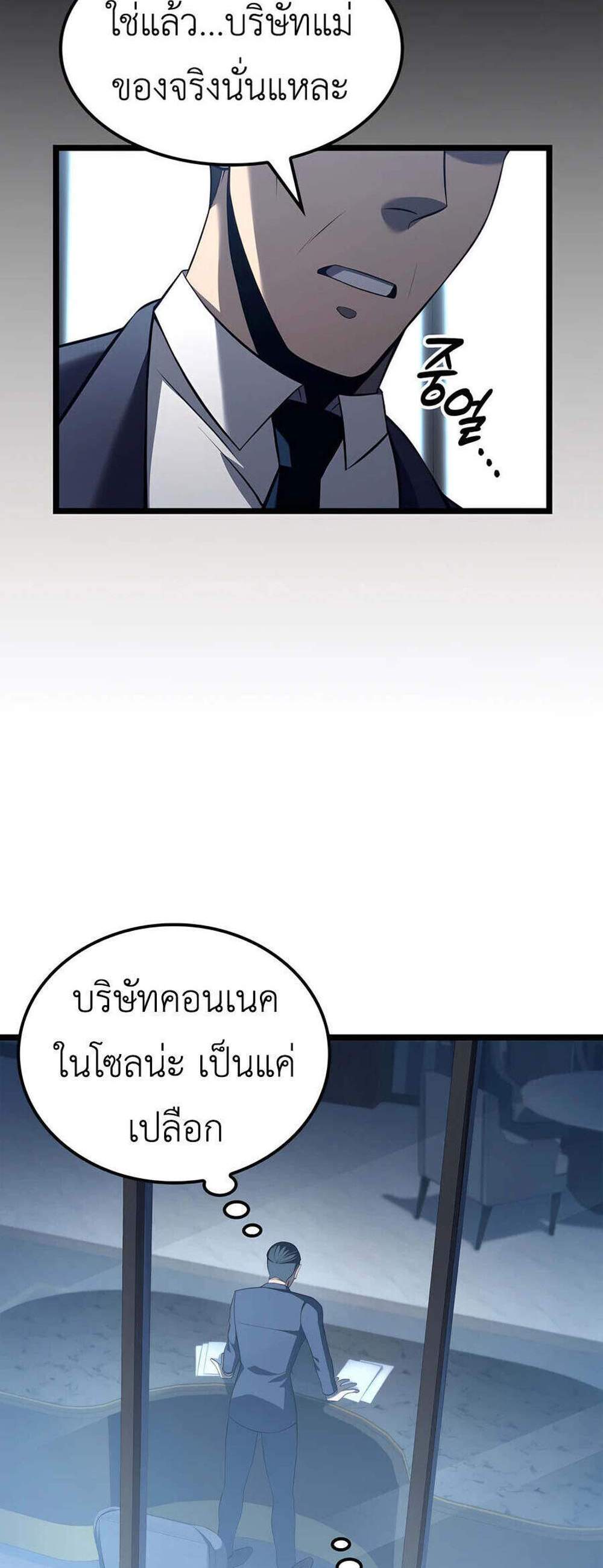 The Count’s Youngest Son is A Player แปลไทย