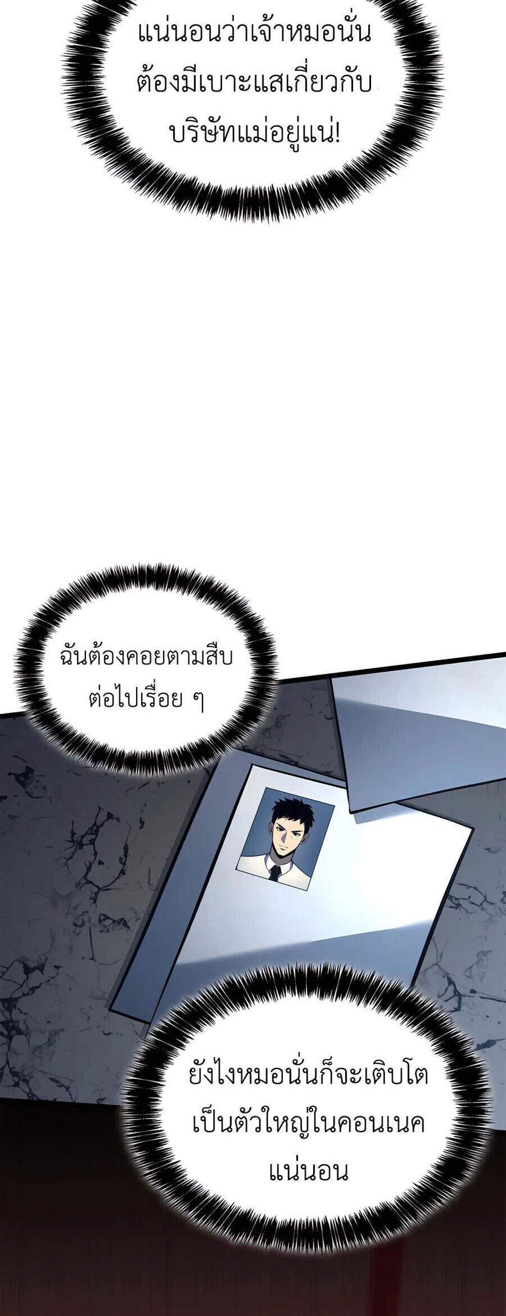 The Count’s Youngest Son is A Player แปลไทย
