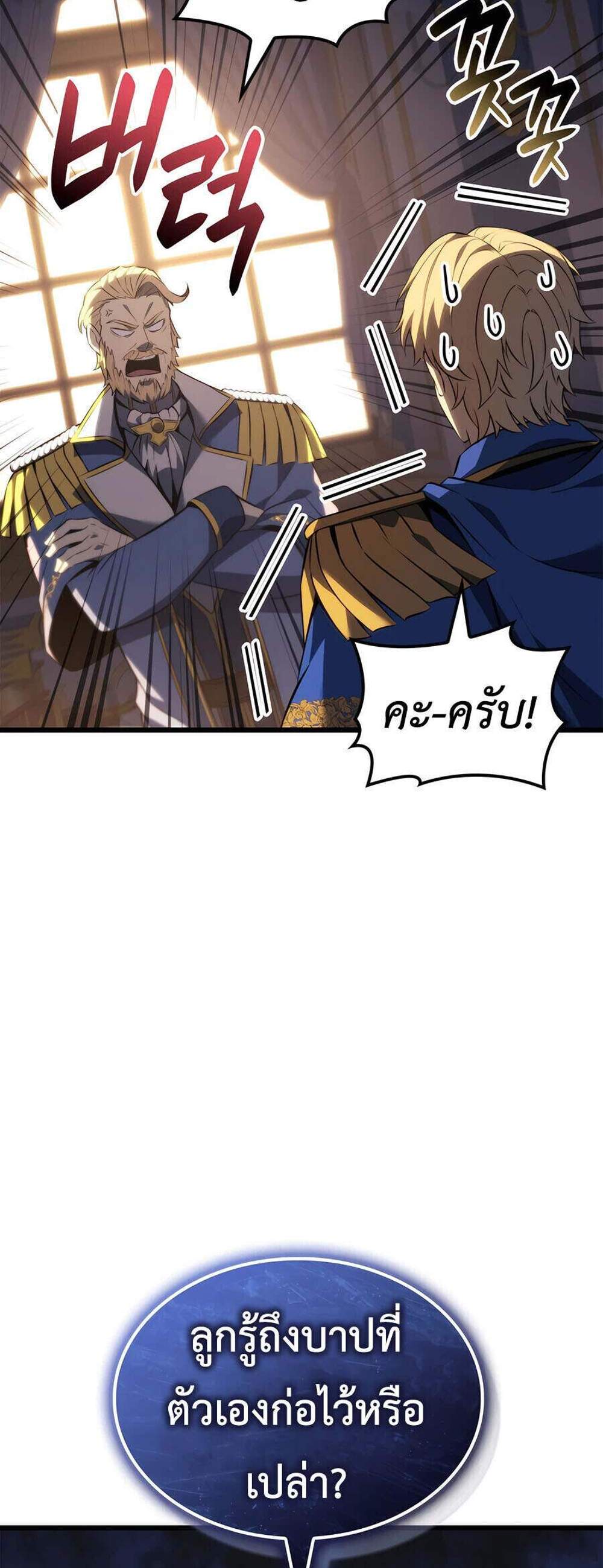 The Count’s Youngest Son is A Player แปลไทย