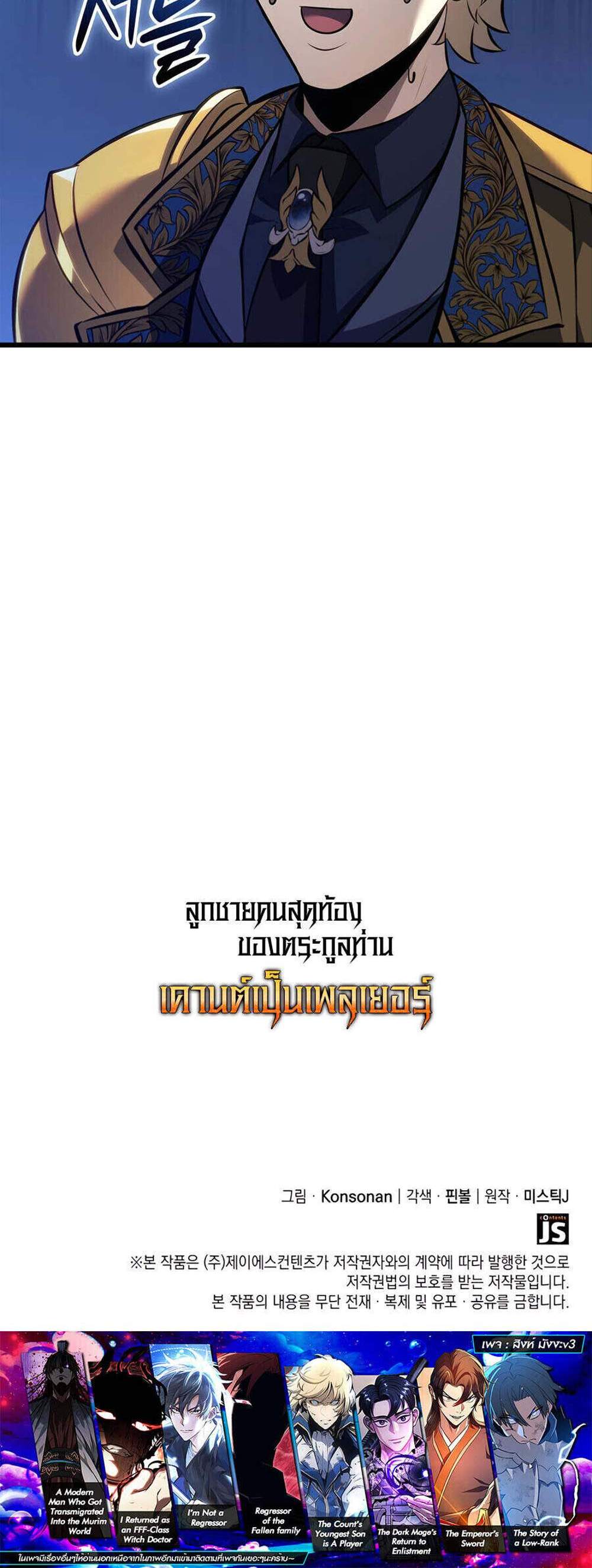 The Count’s Youngest Son is A Player แปลไทย