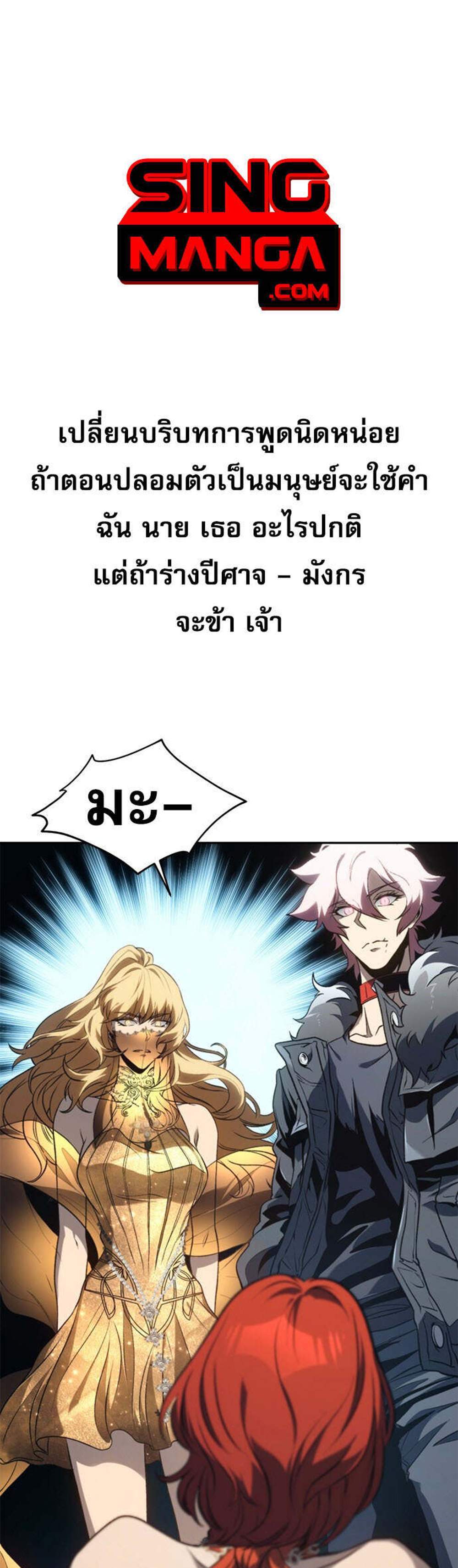 The Reason Why I Quit Demon King แปลไทย