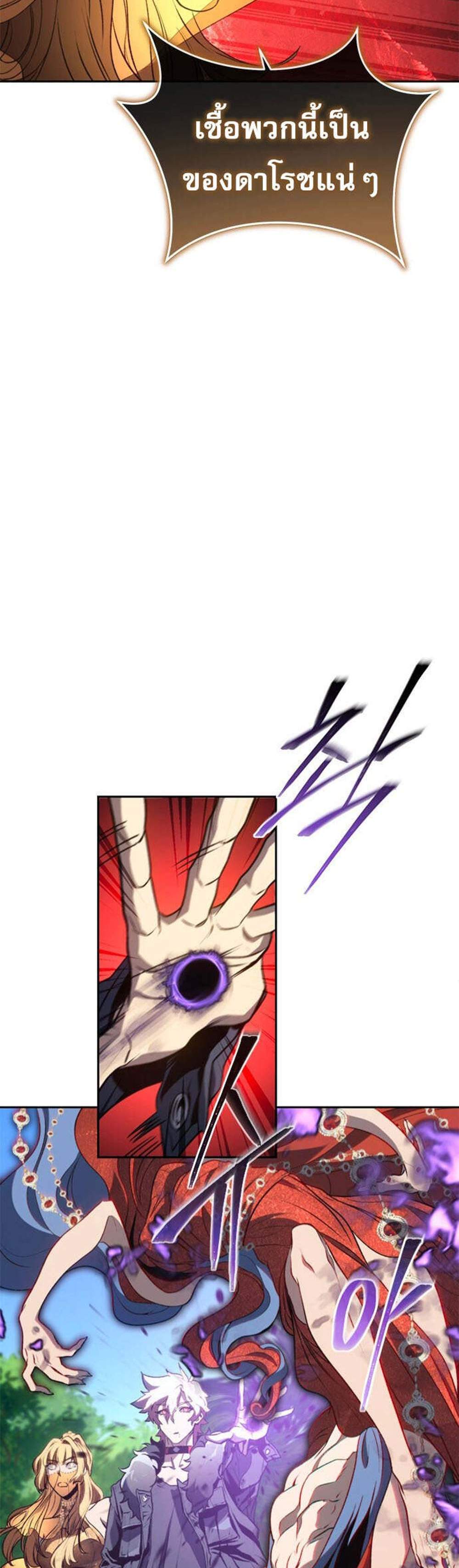 The Reason Why I Quit Demon King แปลไทย