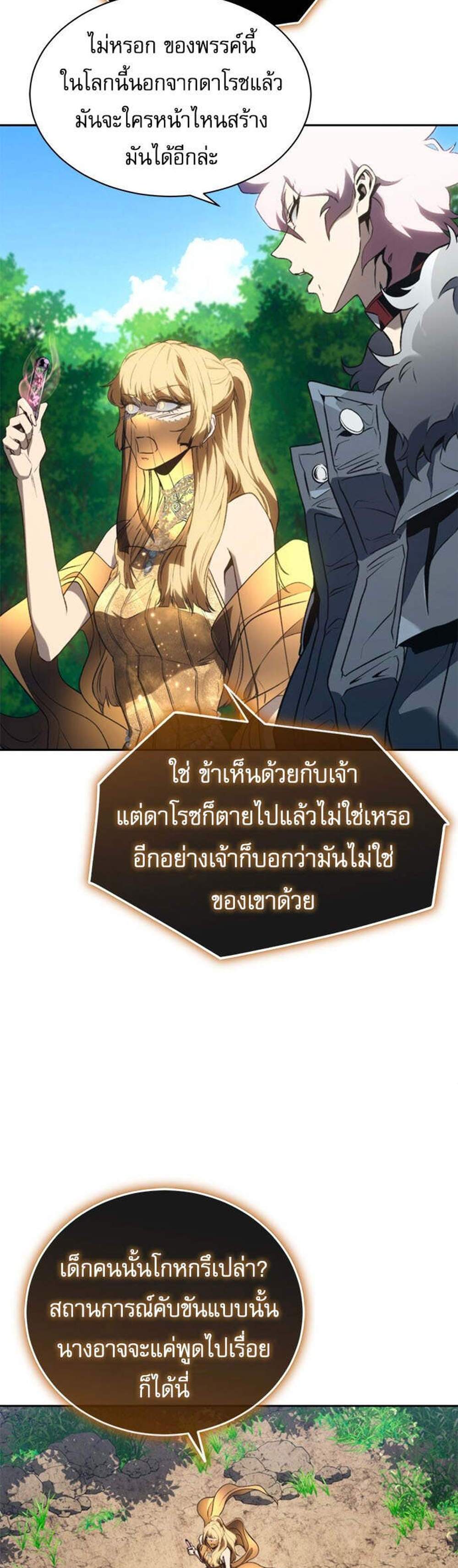 The Reason Why I Quit Demon King แปลไทย