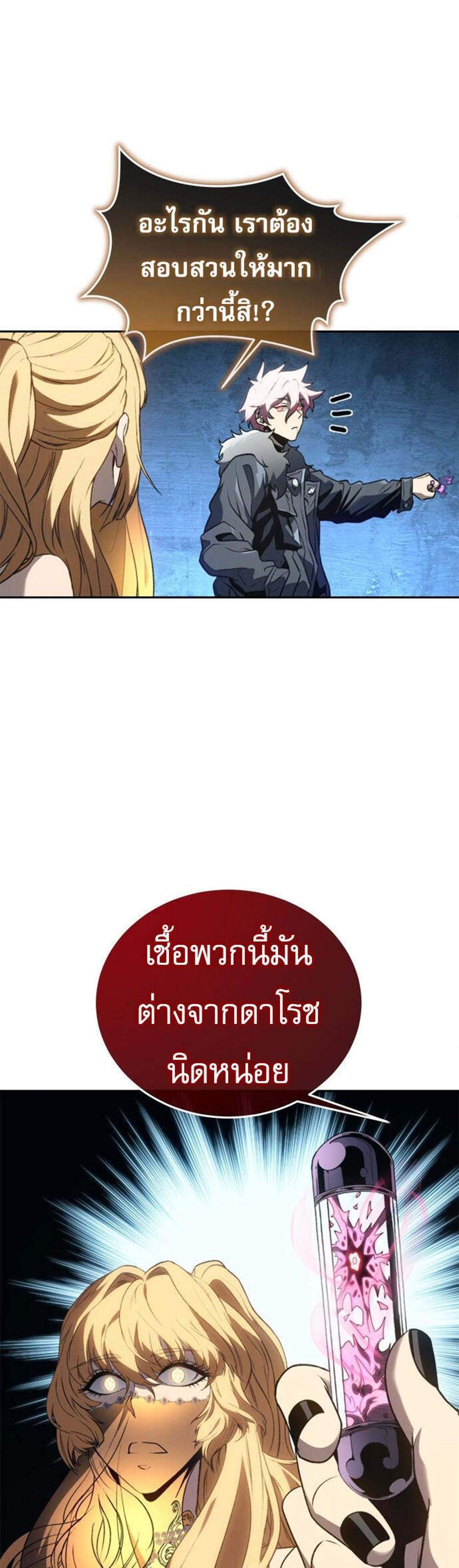 The Reason Why I Quit Demon King แปลไทย