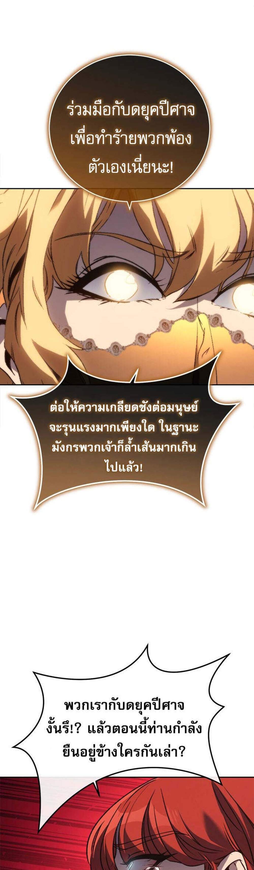 The Reason Why I Quit Demon King แปลไทย