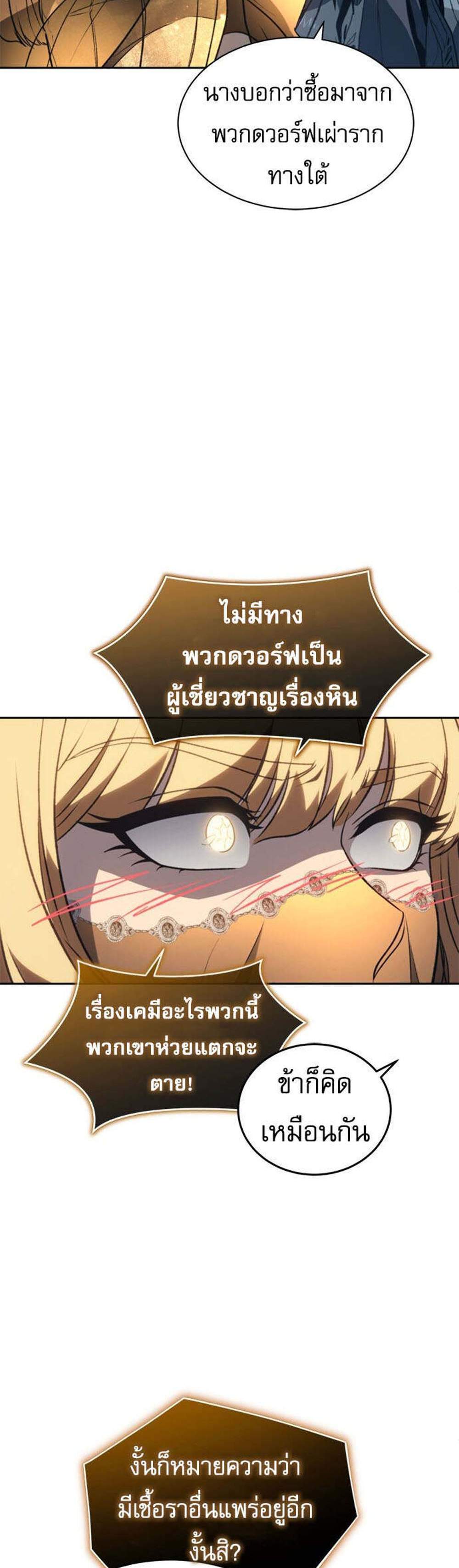 The Reason Why I Quit Demon King แปลไทย