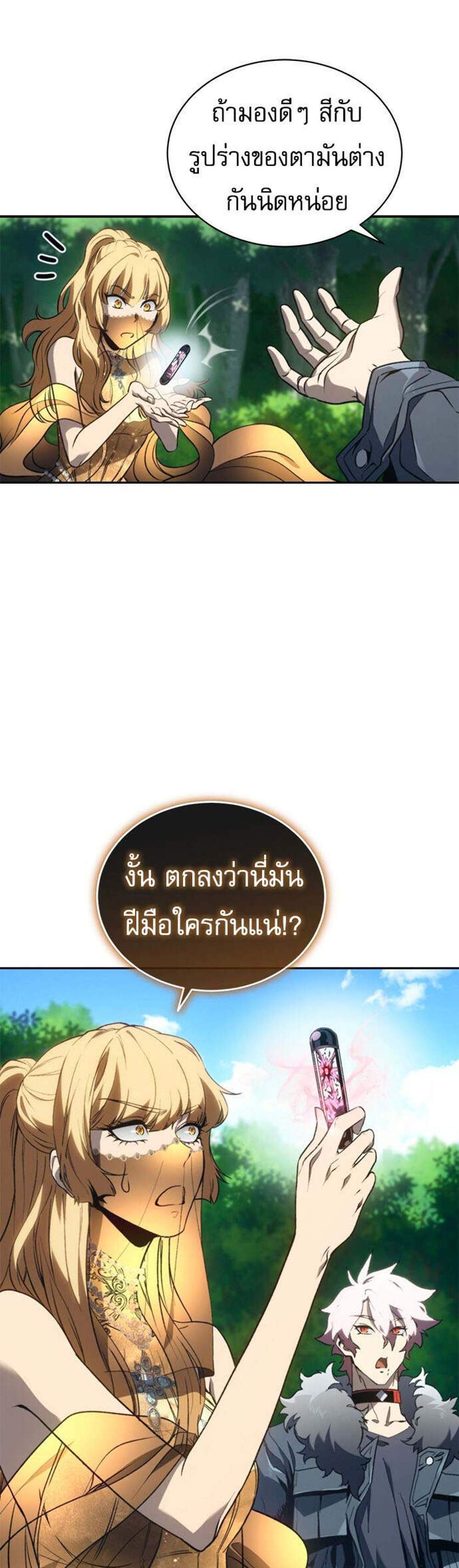 The Reason Why I Quit Demon King แปลไทย