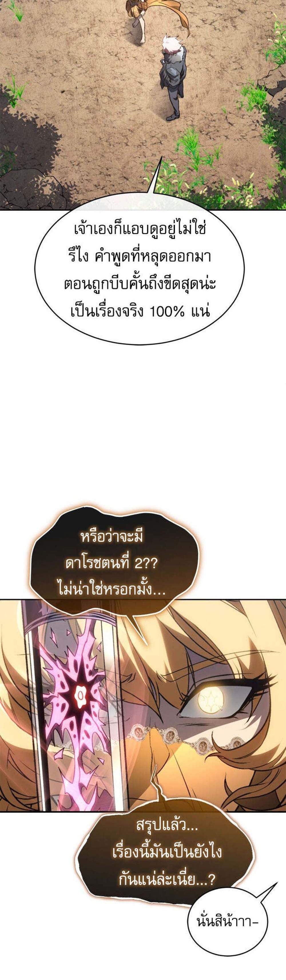 The Reason Why I Quit Demon King แปลไทย
